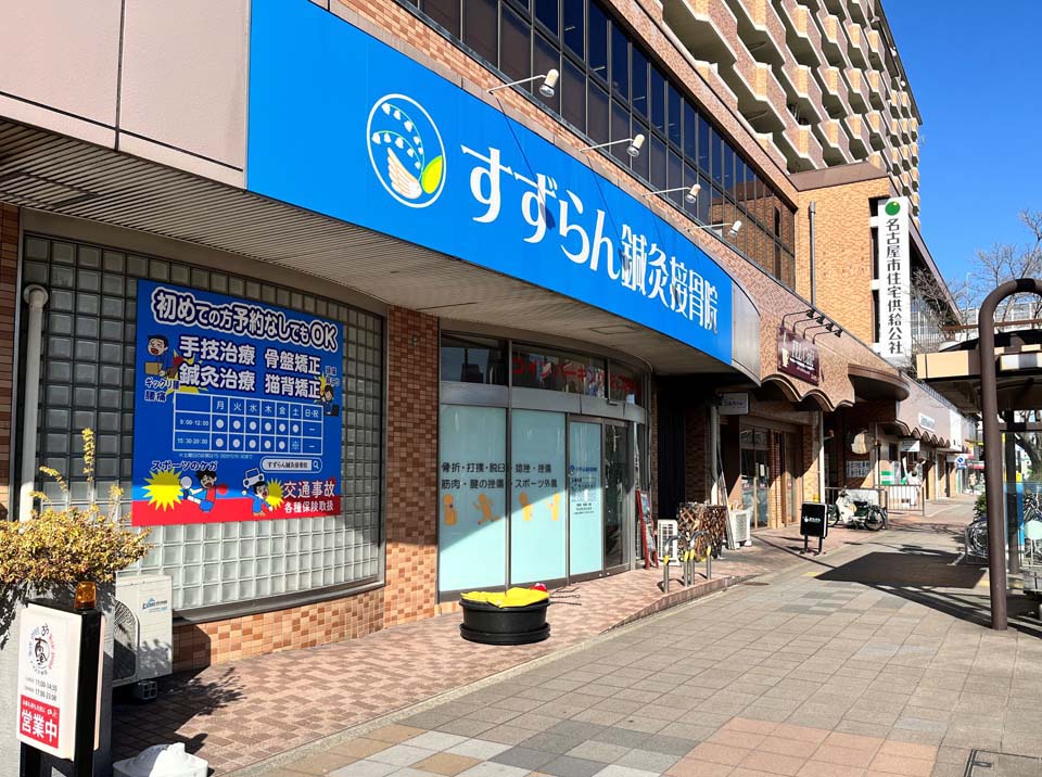 浄心営業所店舗 外観